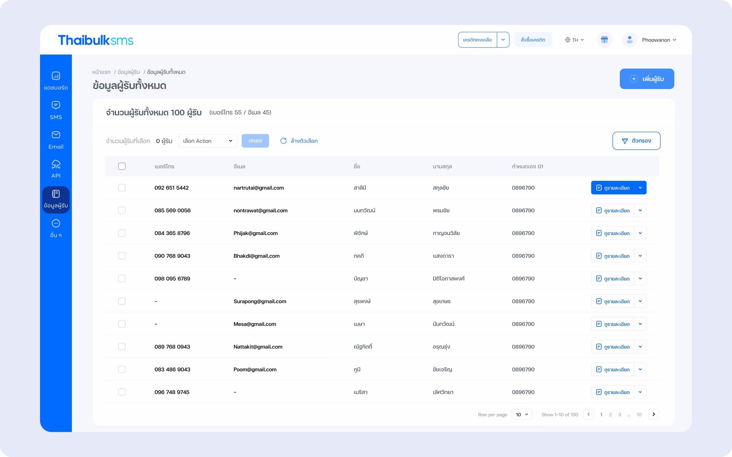 จัดการข้อมูลลูกค้าได้ ในที่เดียว